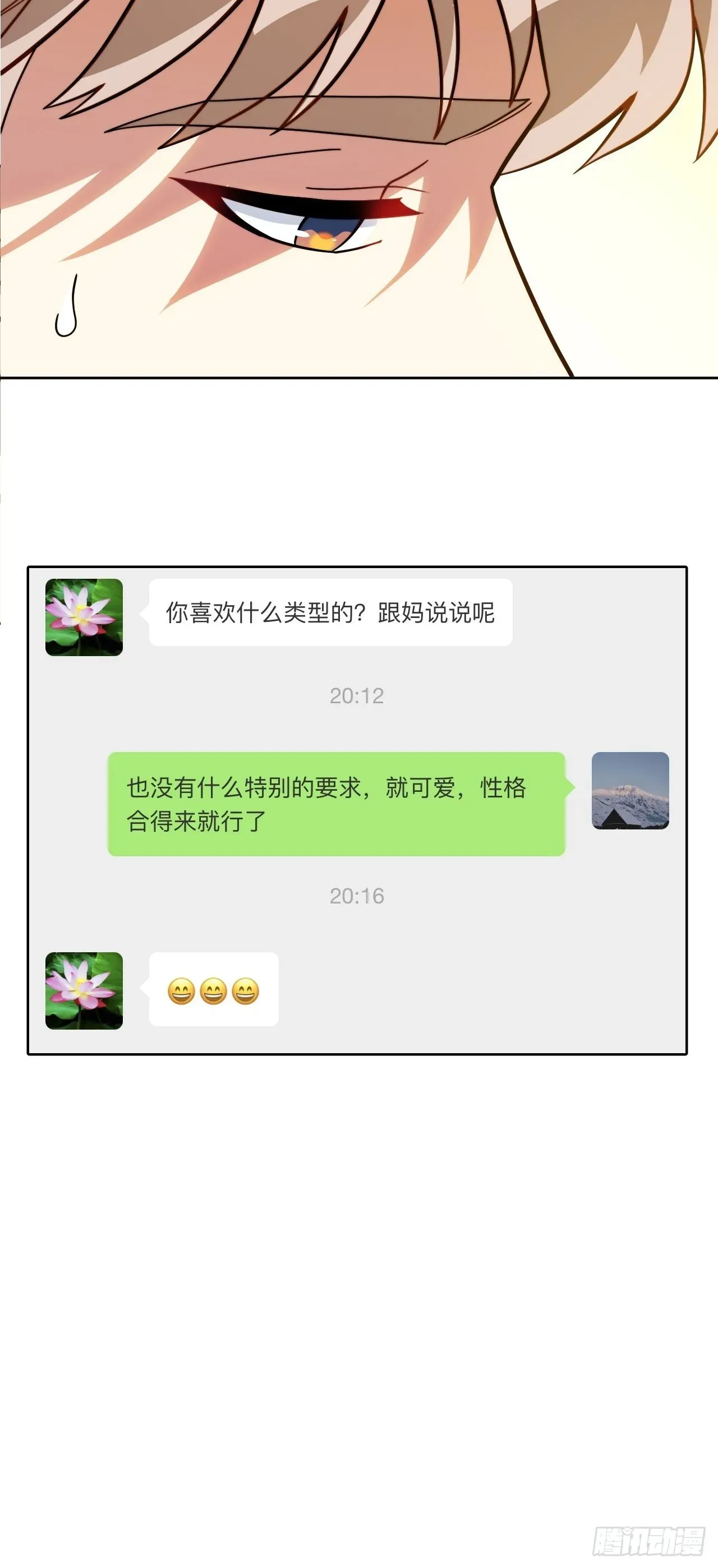 男秘书的使命 13.无法说出的爱 第30页