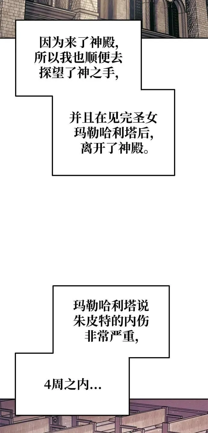 成为塔防游戏里的暴君 第75话 第30页