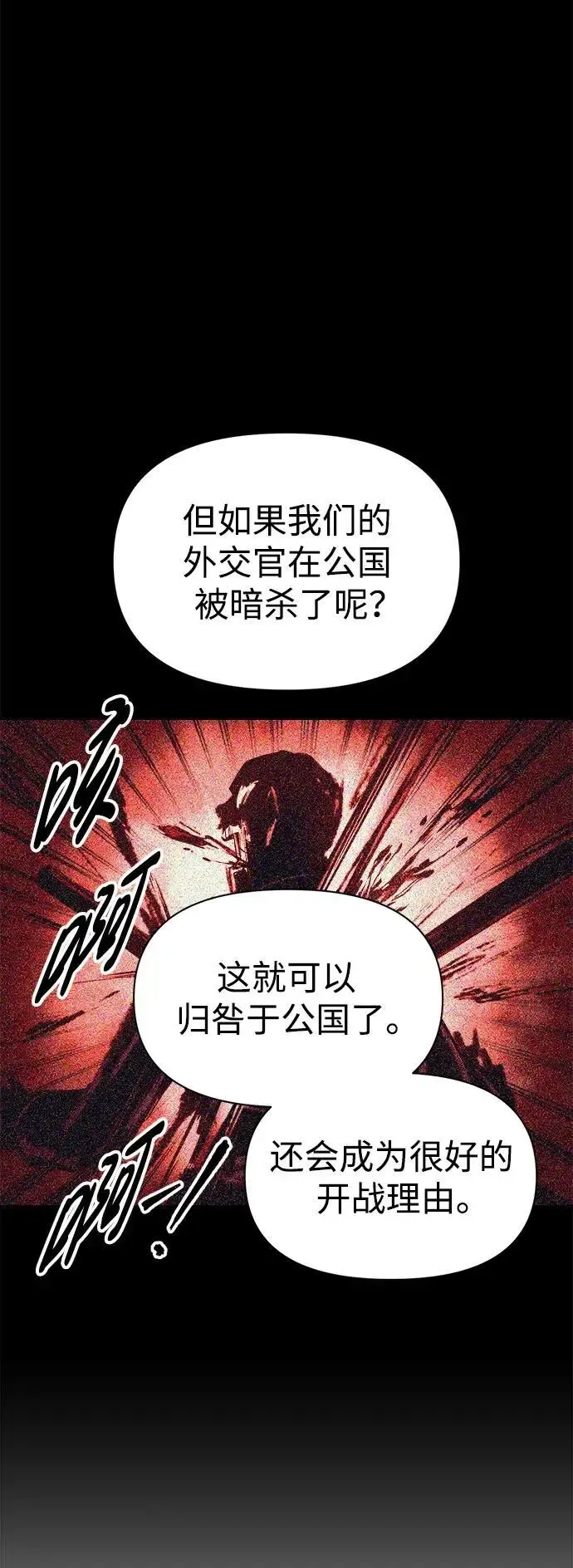 成为塔防游戏里的暴君 第61话 第30页