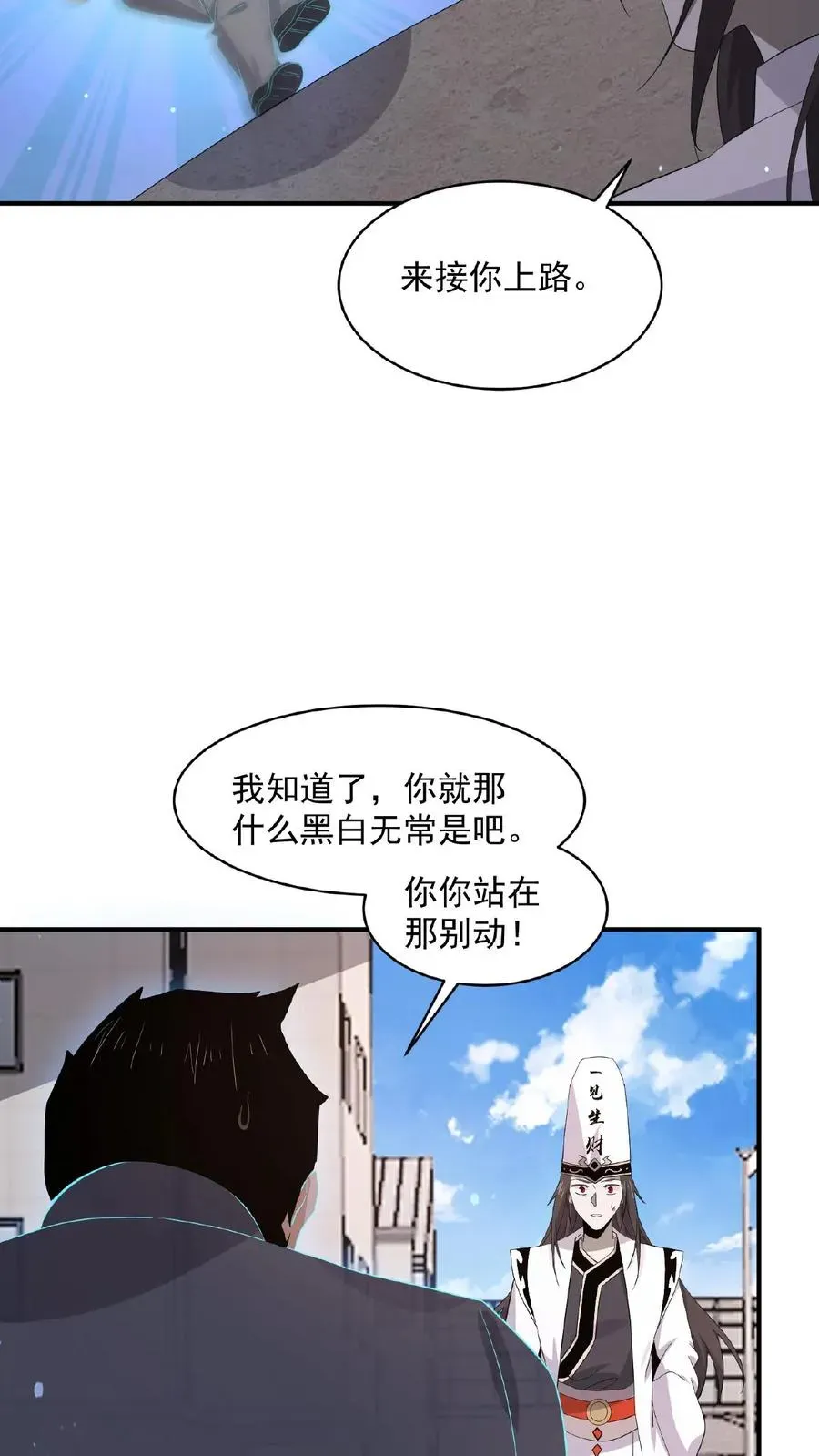 开局直播地府：这直播间谁敢上啊 第169话 新的一年，开工咯！ 第30页