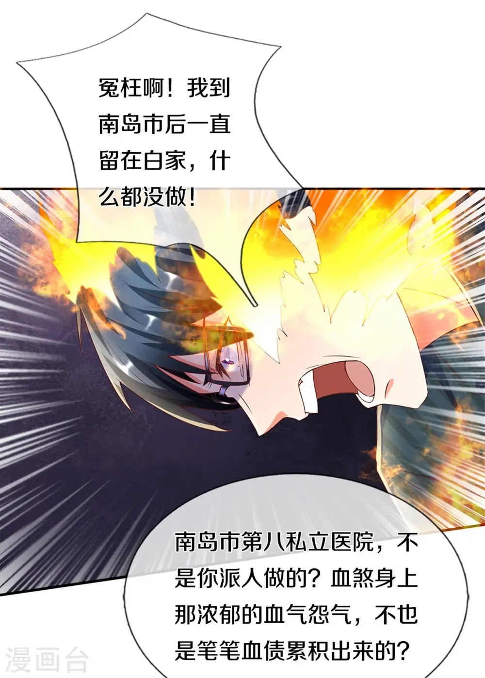 仙尊奶爸当赘婿 第192话 血债血偿，魔界大军 第3页