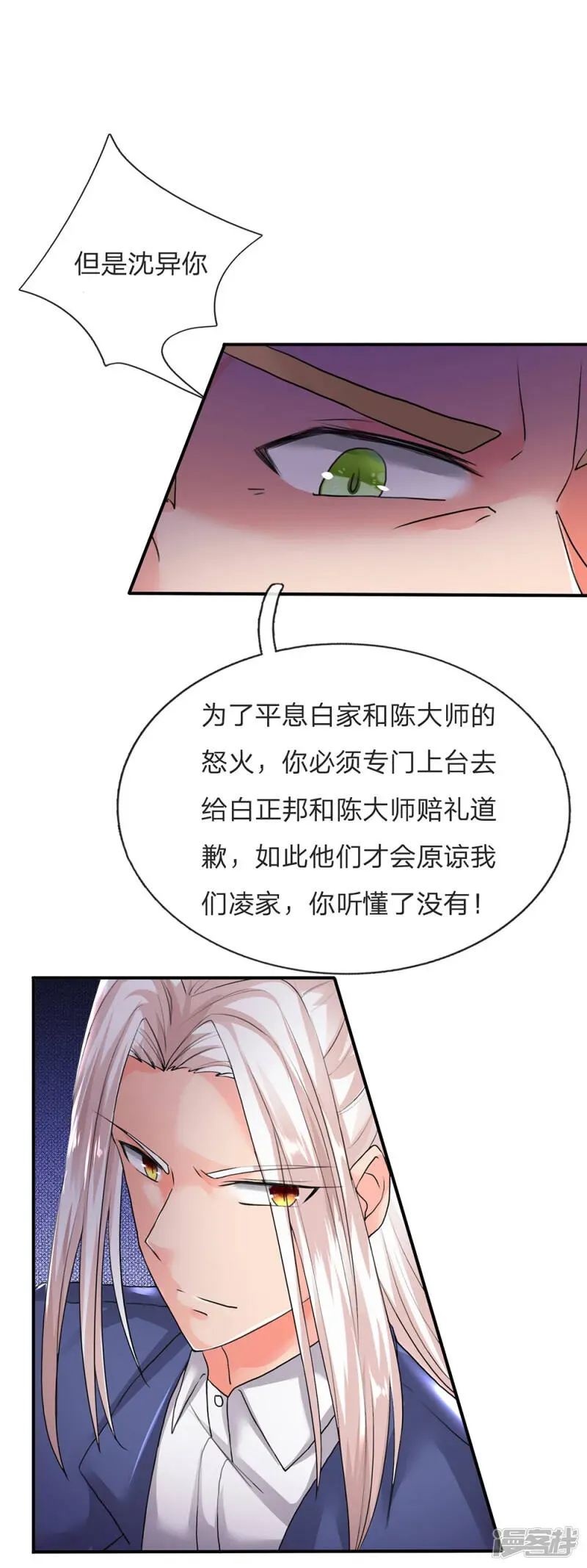 仙尊奶爸当赘婿 第126话 被逼道歉，狗仗人势 第3页