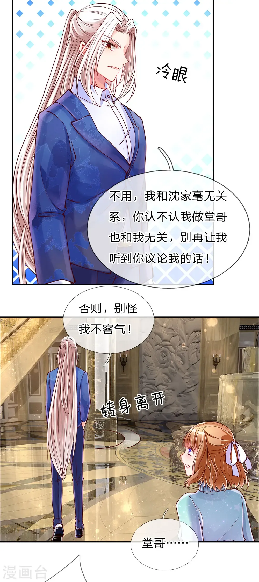 仙尊奶爸当赘婿 第81话 不配认识，撒币嘲讽 第3页