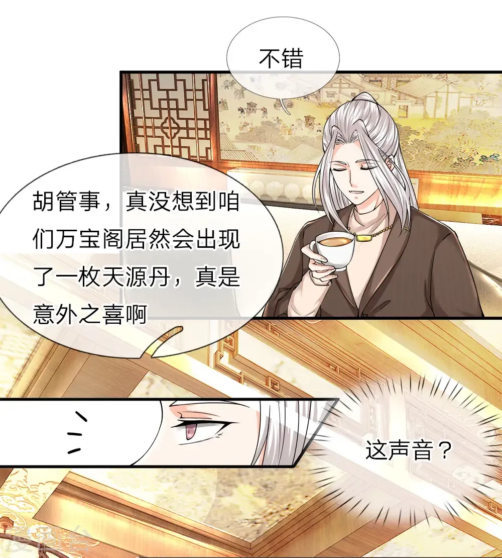 仙尊奶爸当赘婿 第61话 齐老家主，半壁江山 第3页