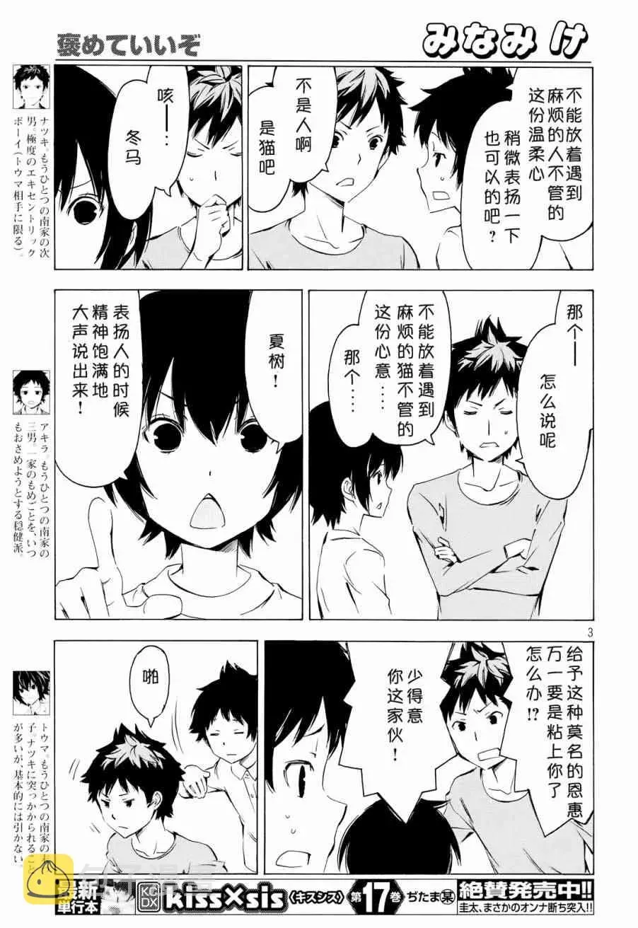 南家三姐妹 305话 第3页