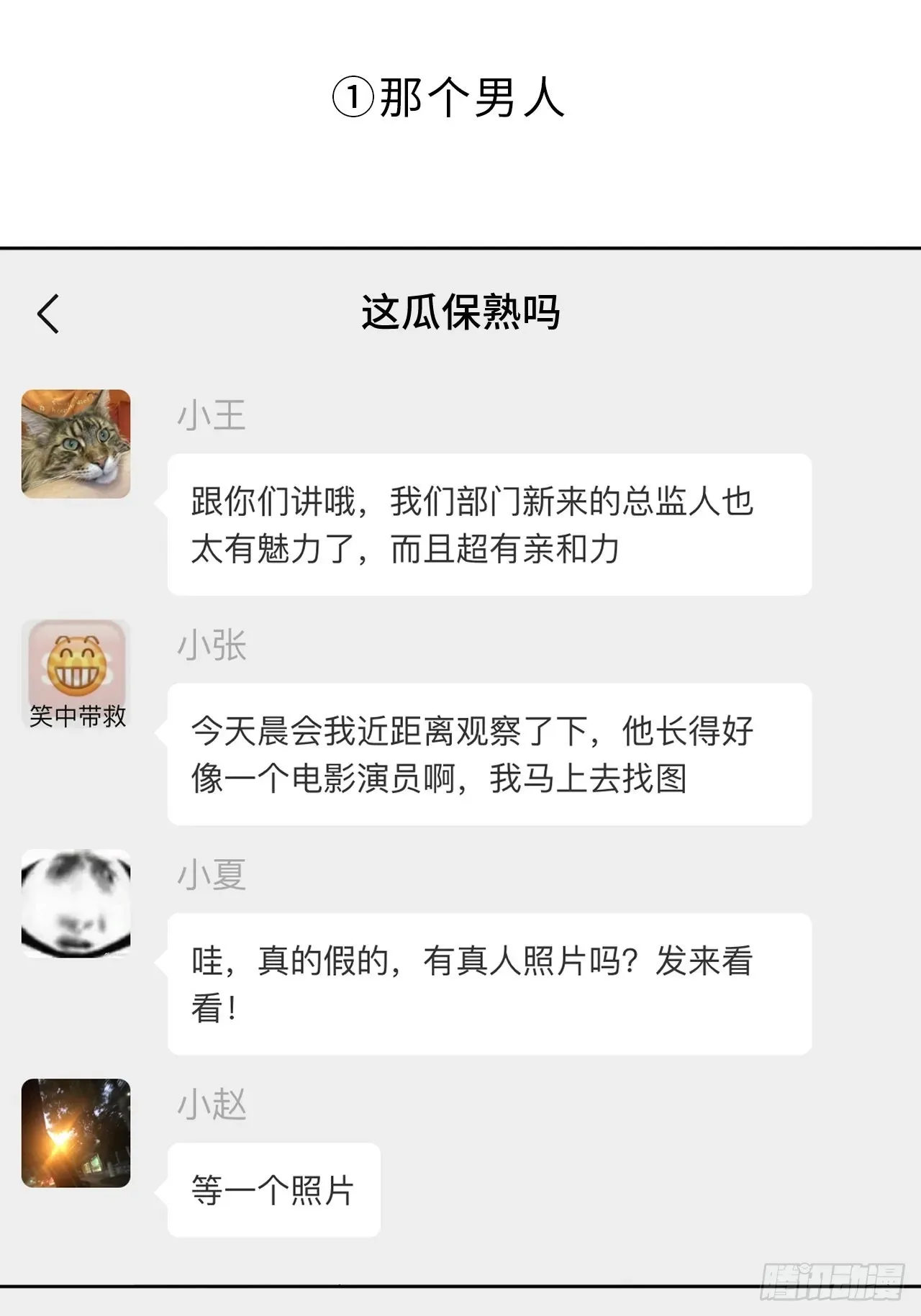 男秘书的使命 12.全员好人？ 第3页