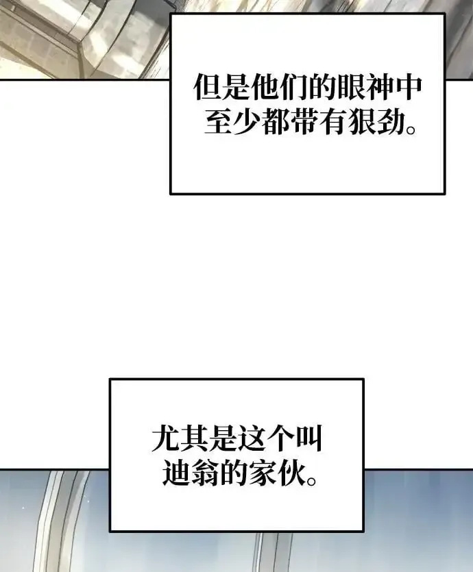 成为塔防游戏里的暴君 第74话 第3页