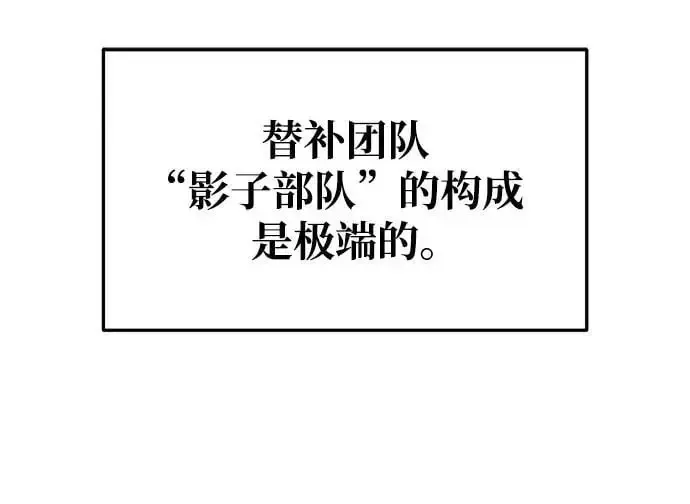 成为塔防游戏里的暴君 第68话 第3页