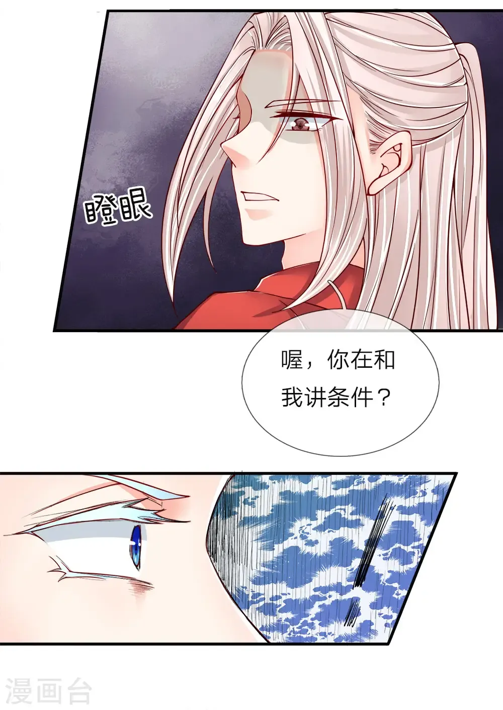 仙尊奶爸当赘婿 第48话 修真联盟，上古杀阵 第3页