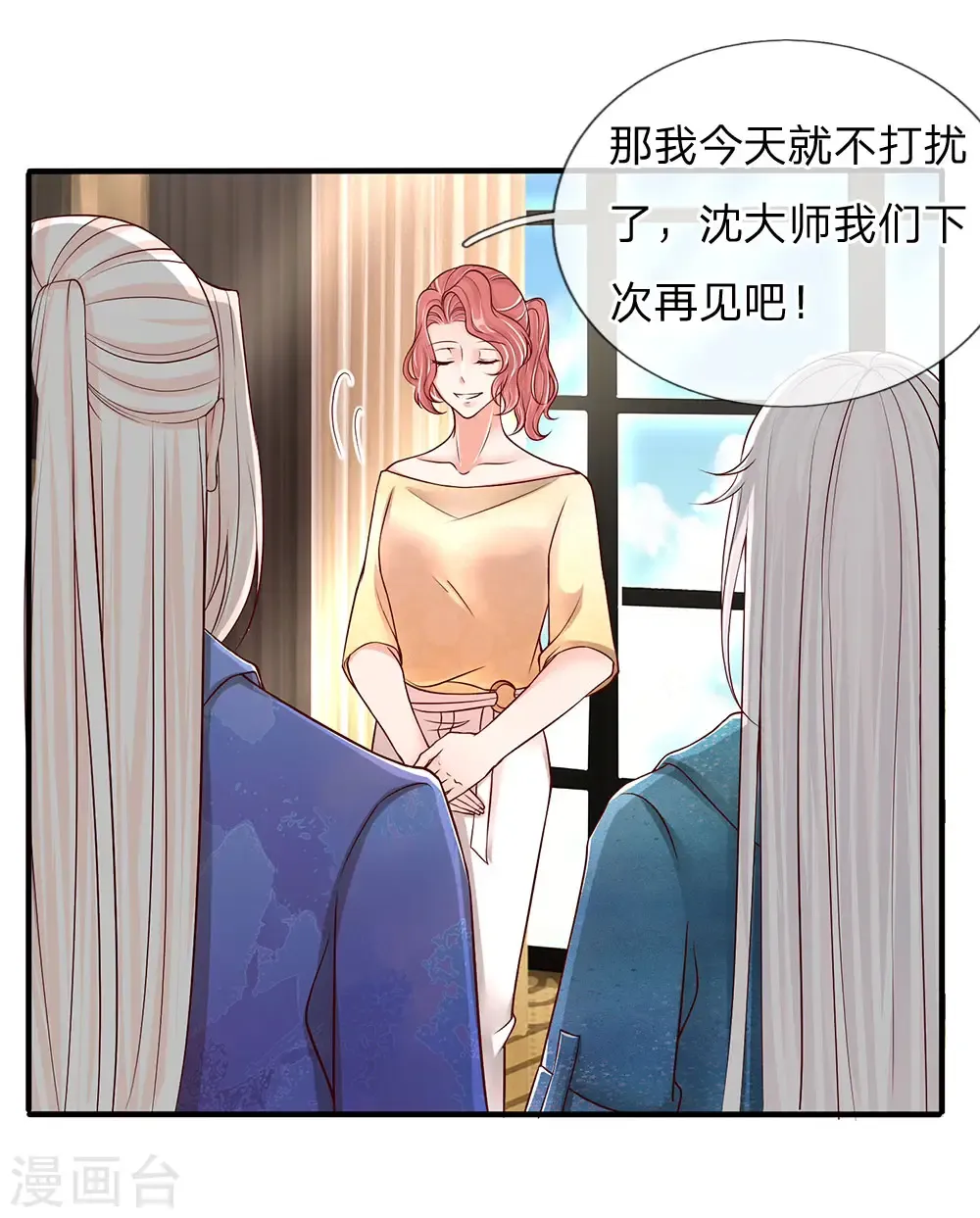 仙尊奶爸当赘婿 第91话 贪得无厌，沈家也配？ 第3页