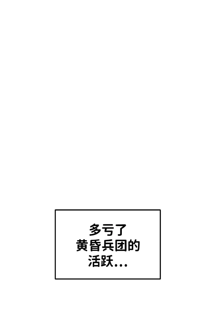 成为塔防游戏里的暴君 第30话 第3页