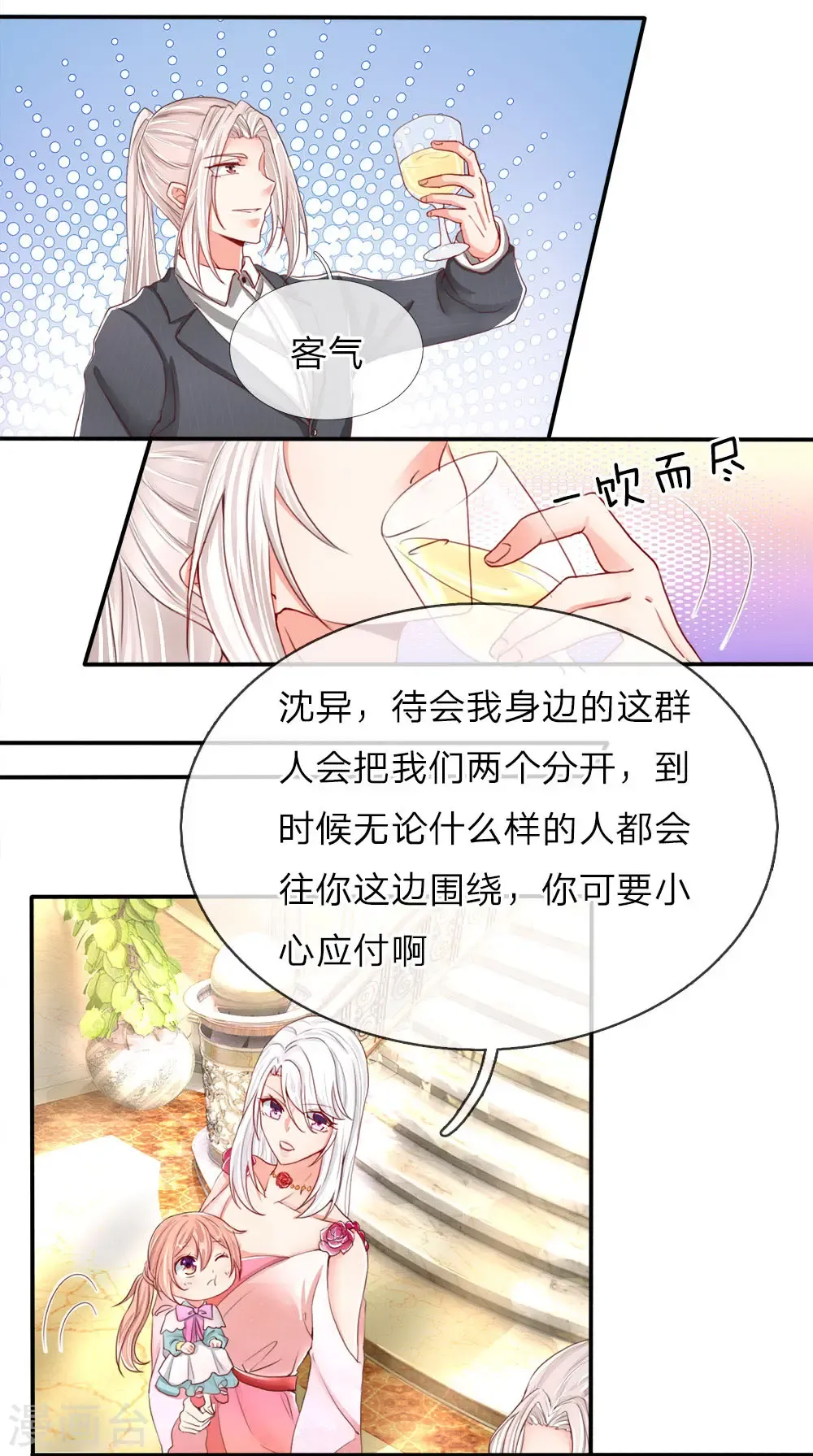 仙尊奶爸当赘婿 第59话 我的丈夫，谁敢欺负 第3页