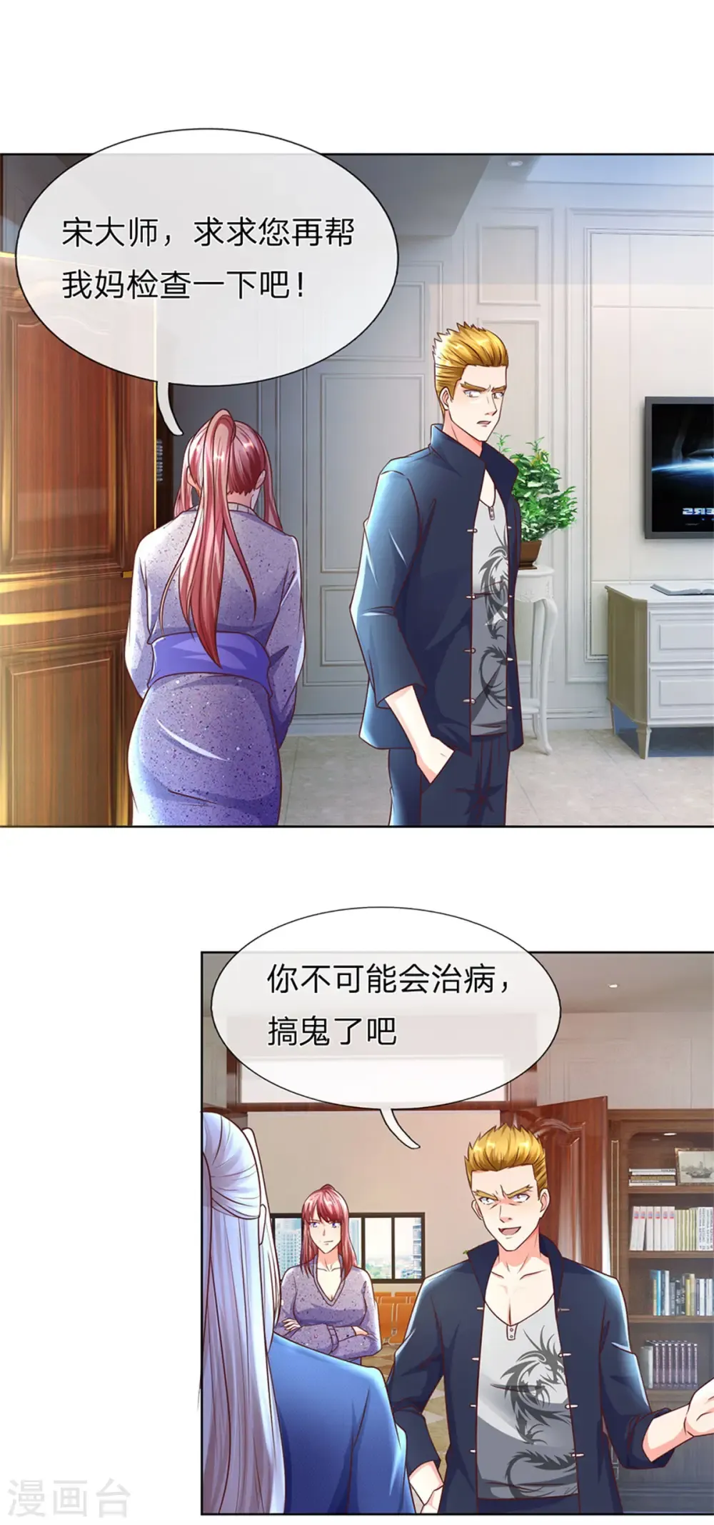 仙尊奶爸当赘婿 第170话 检测结果，不周镇压 第3页