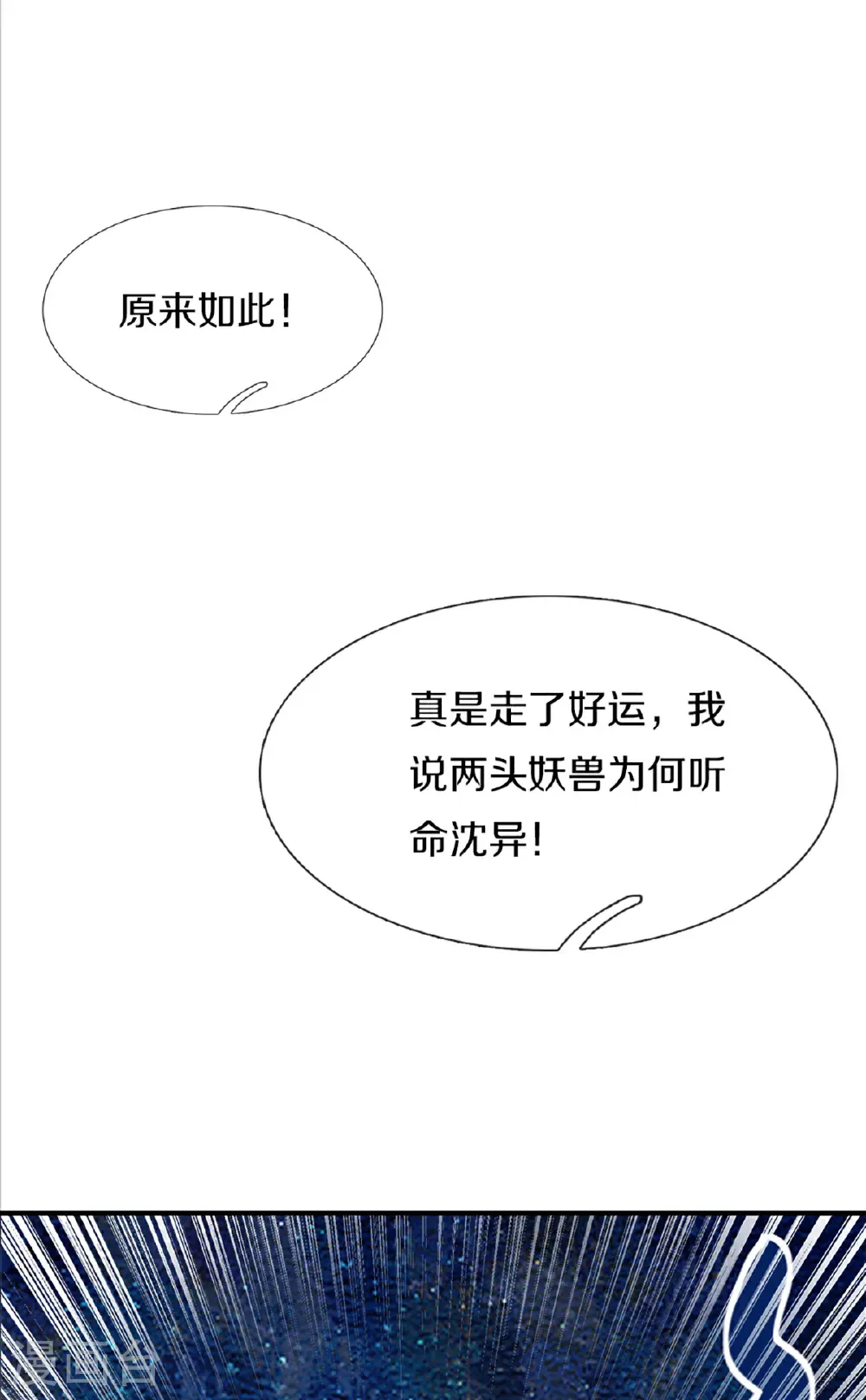 仙尊奶爸当赘婿 第371话 目的不纯，观察观察 第3页