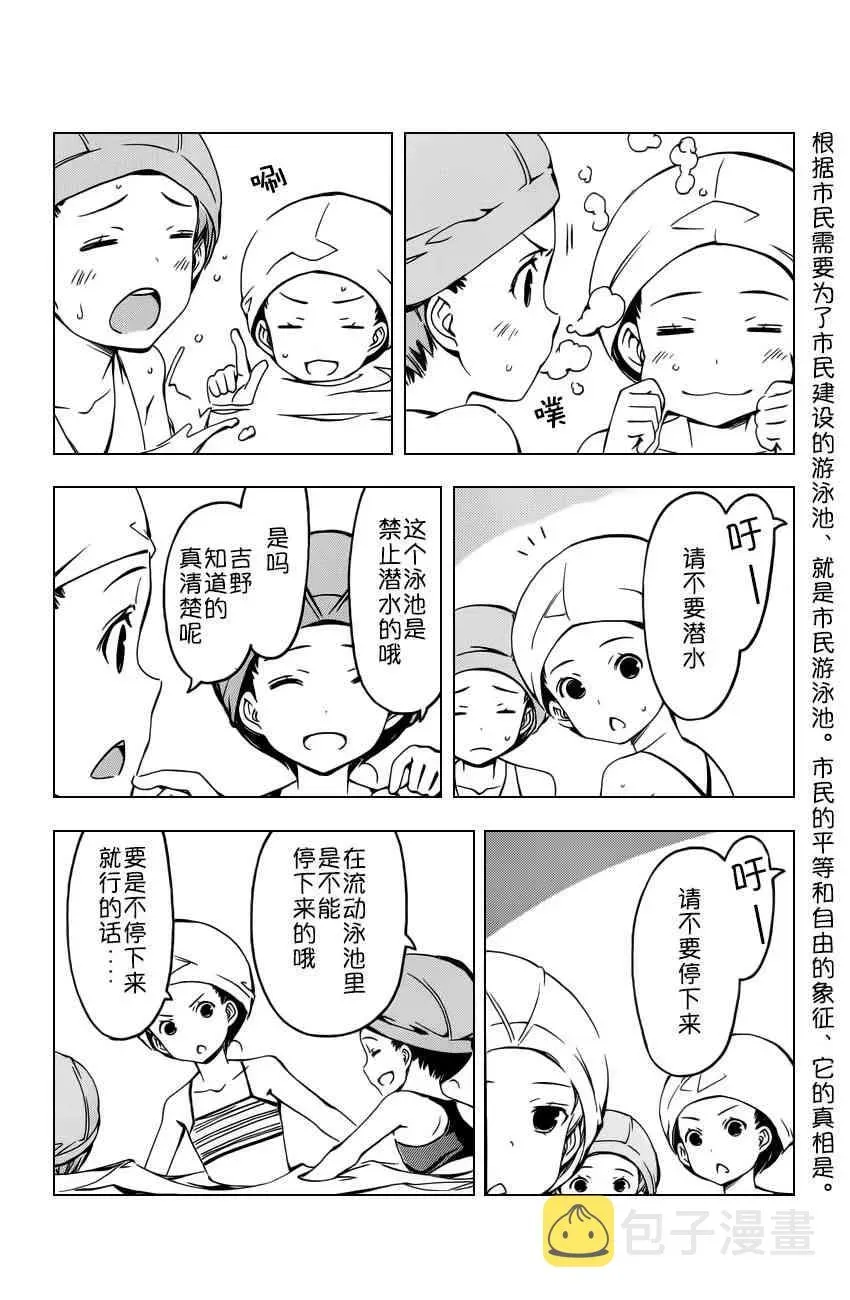 南家三姐妹 250话 第3页