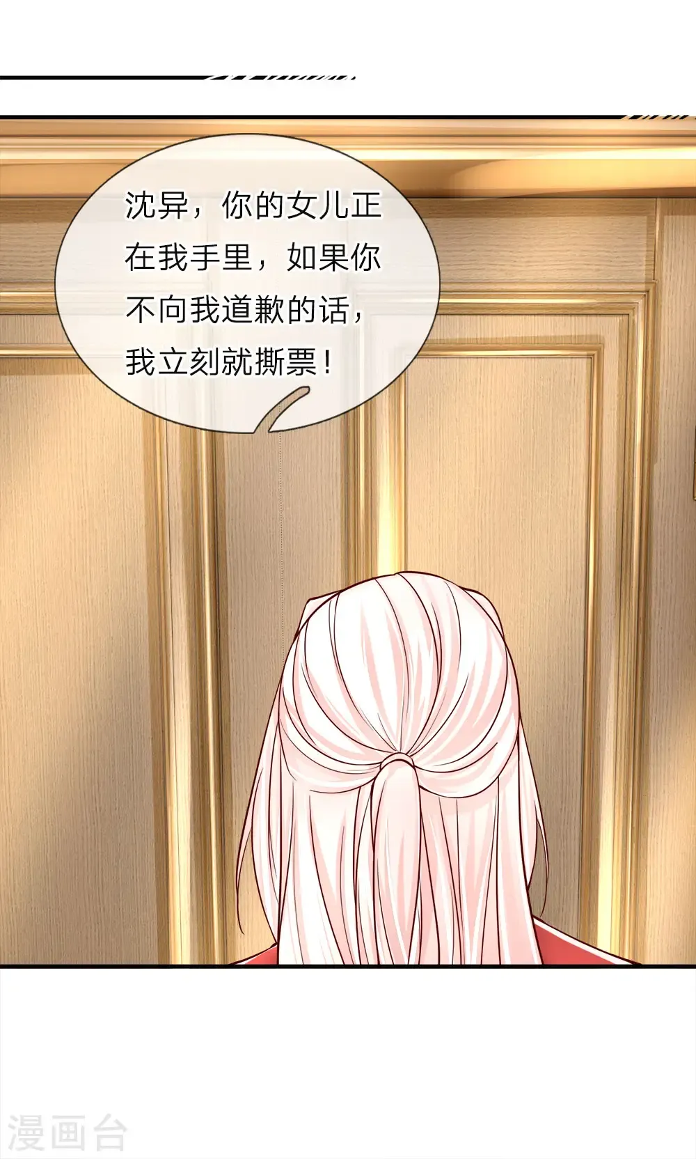 仙尊奶爸当赘婿 第43话 母女之间，感情升温 第3页