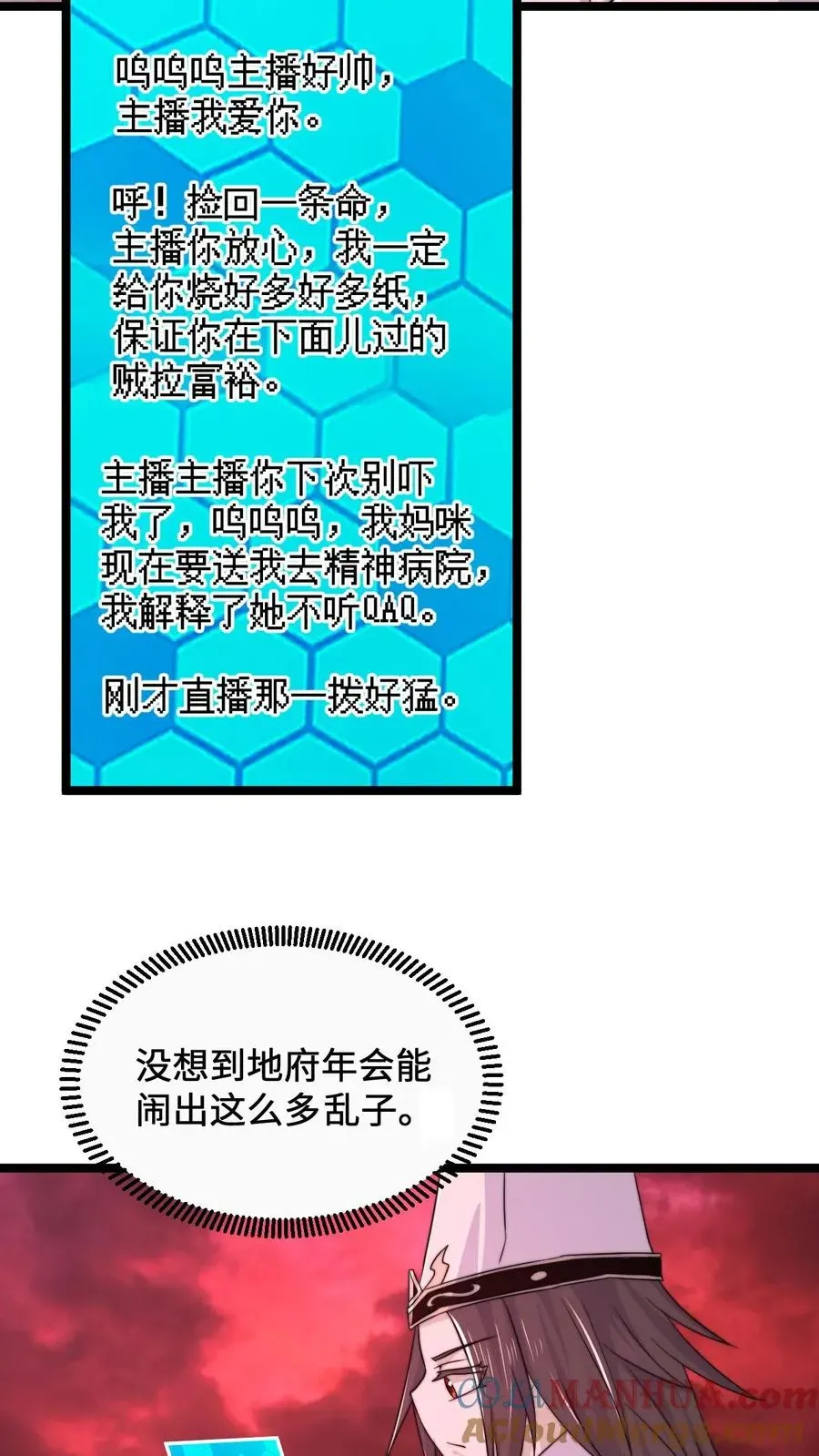 开局直播地府：这直播间谁敢上啊 第167话 新年的贺礼 第3页