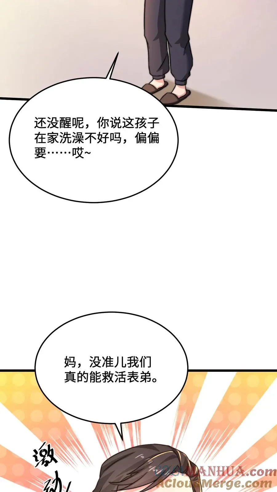 开局直播地府：这直播间谁敢上啊 第21话 衔魂草救人 第3页