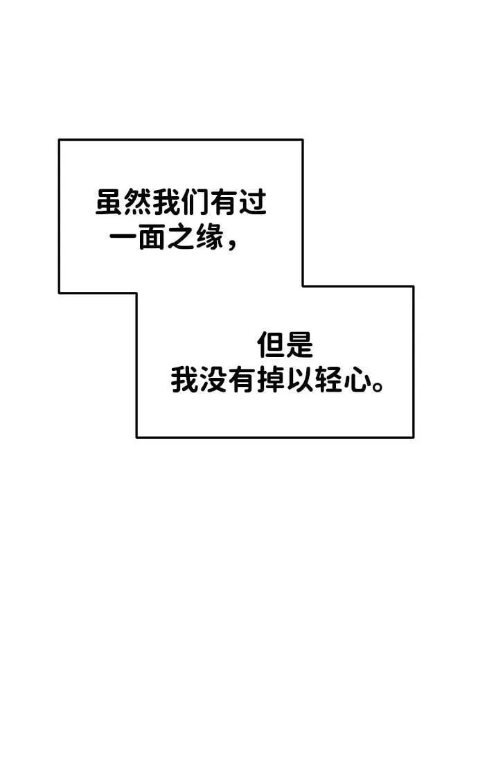 成为塔防游戏里的暴君 第40话 第3页