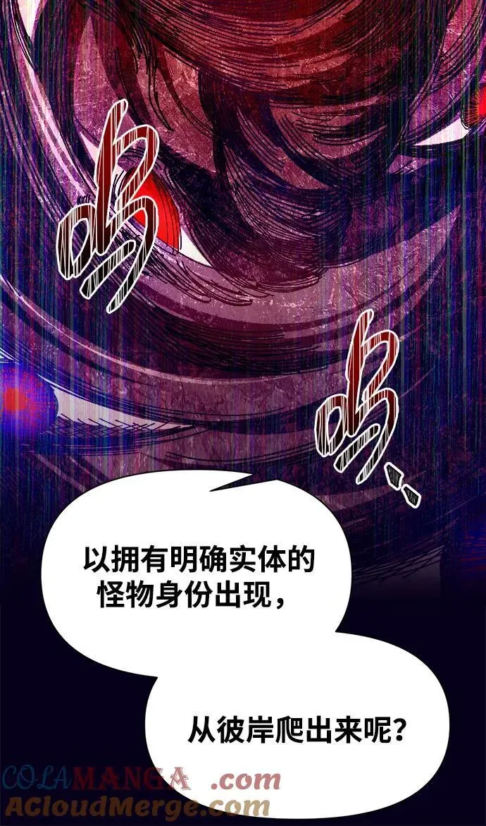 成为塔防游戏里的暴君 第108话 第31页