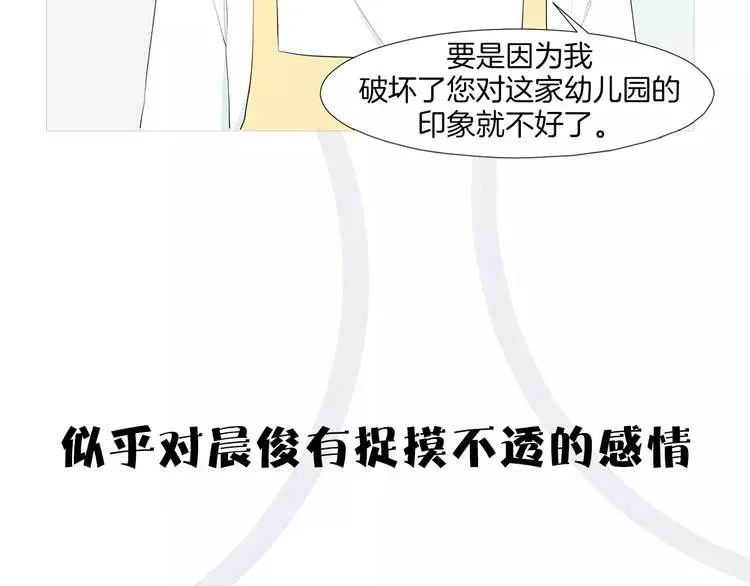 养个孩子再恋爱 第二季序章：和帅爸一起养娃 第31页