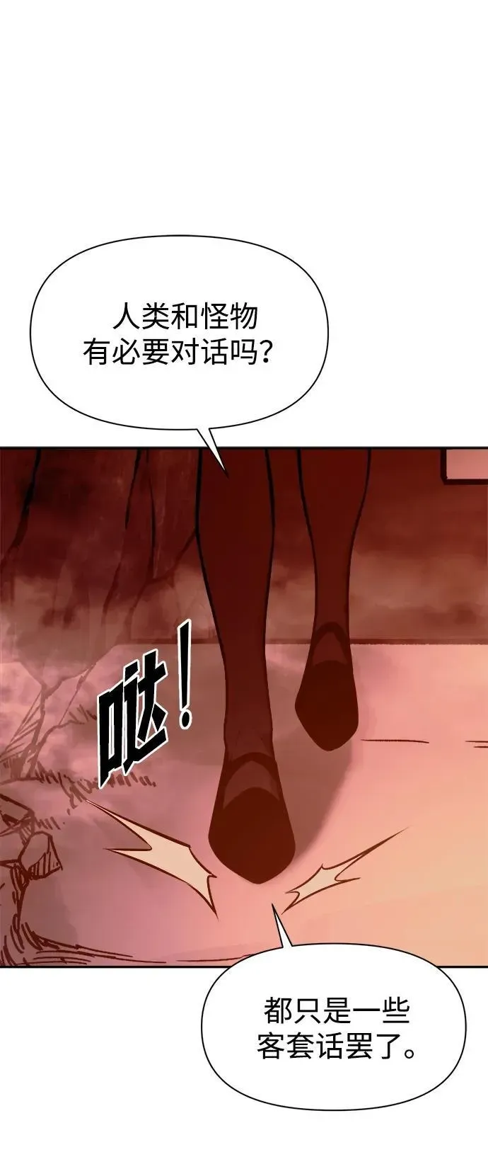 成为塔防游戏里的暴君 第109话 第31页