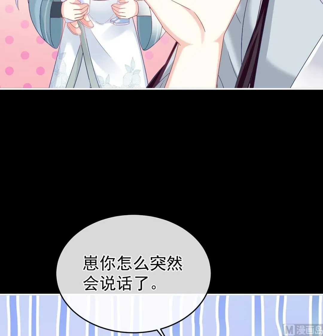 娇夫有喜 第73话 与她有婚约 第31页