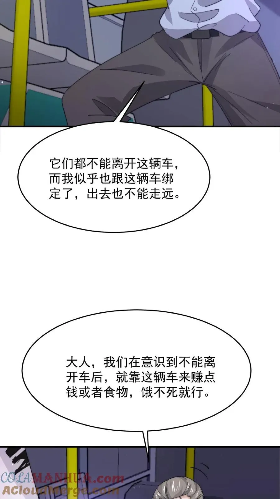 开局直播地府：这直播间谁敢上啊 第115话 与灵车绑定的乘客们 第31页