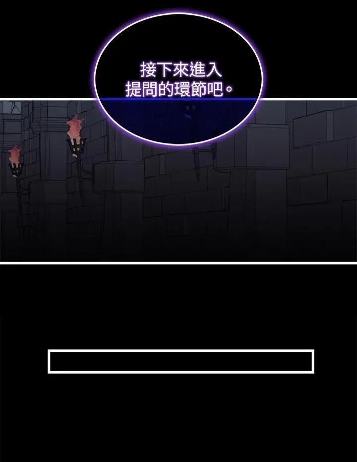 躺赢玩家 第94话 第31页