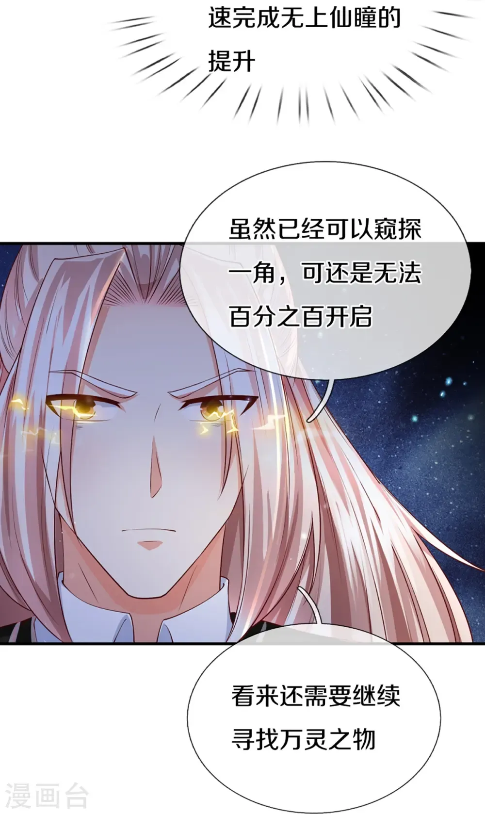 仙尊奶爸当赘婿 第303话 无上仙瞳，传授功法 第31页