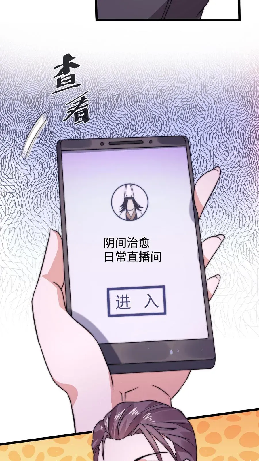 开局直播地府：这直播间谁敢上啊 第11话 艰难的限时任务 第32页