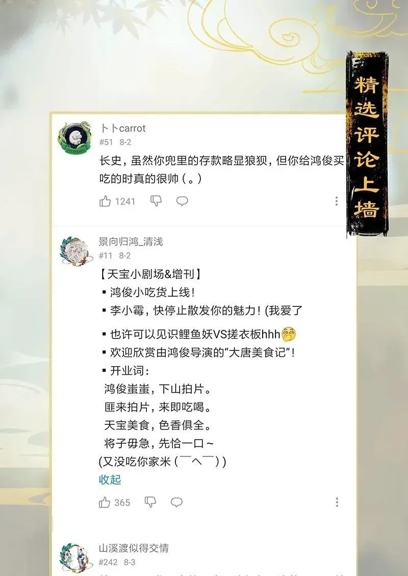 天宝伏妖录 27 诱妖之计——李景珑的怪胎手下？ 第32页