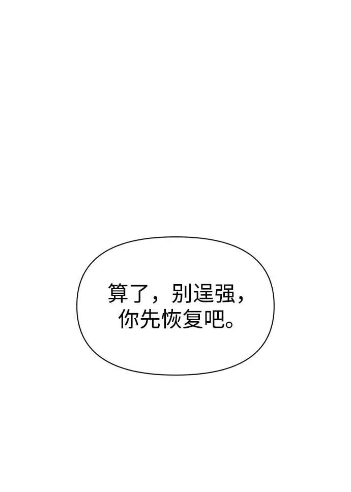 成为塔防游戏里的暴君 第57话 第32页