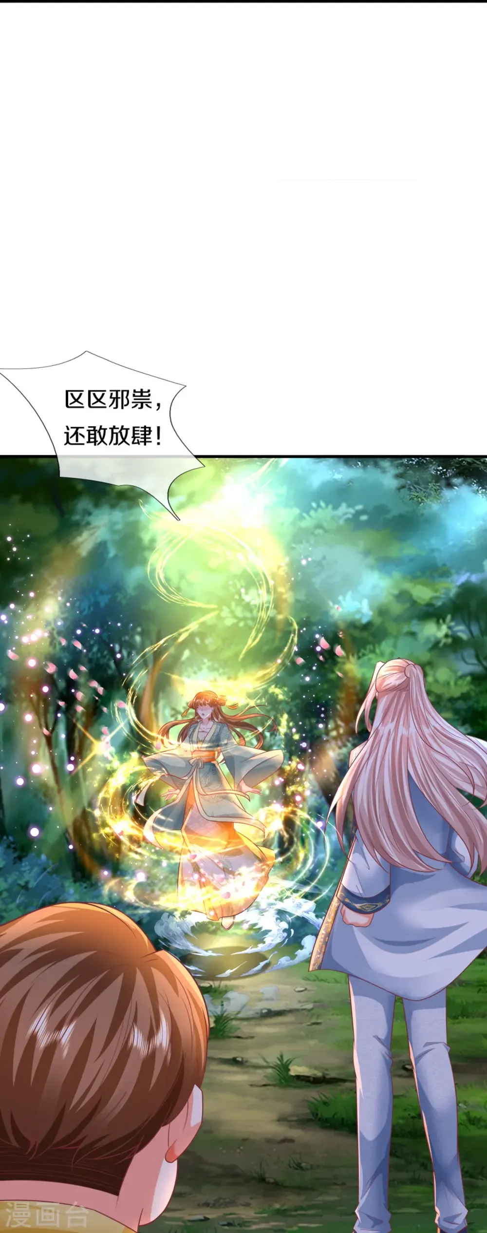 仙尊奶爸当赘婿 第330话 仙女下凡 ，云卿登场 第32页