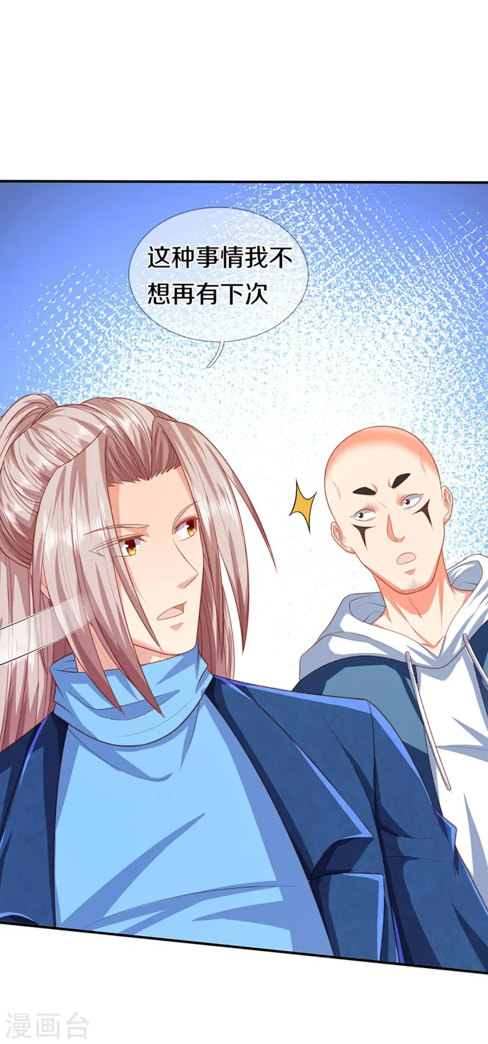 仙尊奶爸当赘婿 第265话 霖霖师父，受徒一拜 第32页