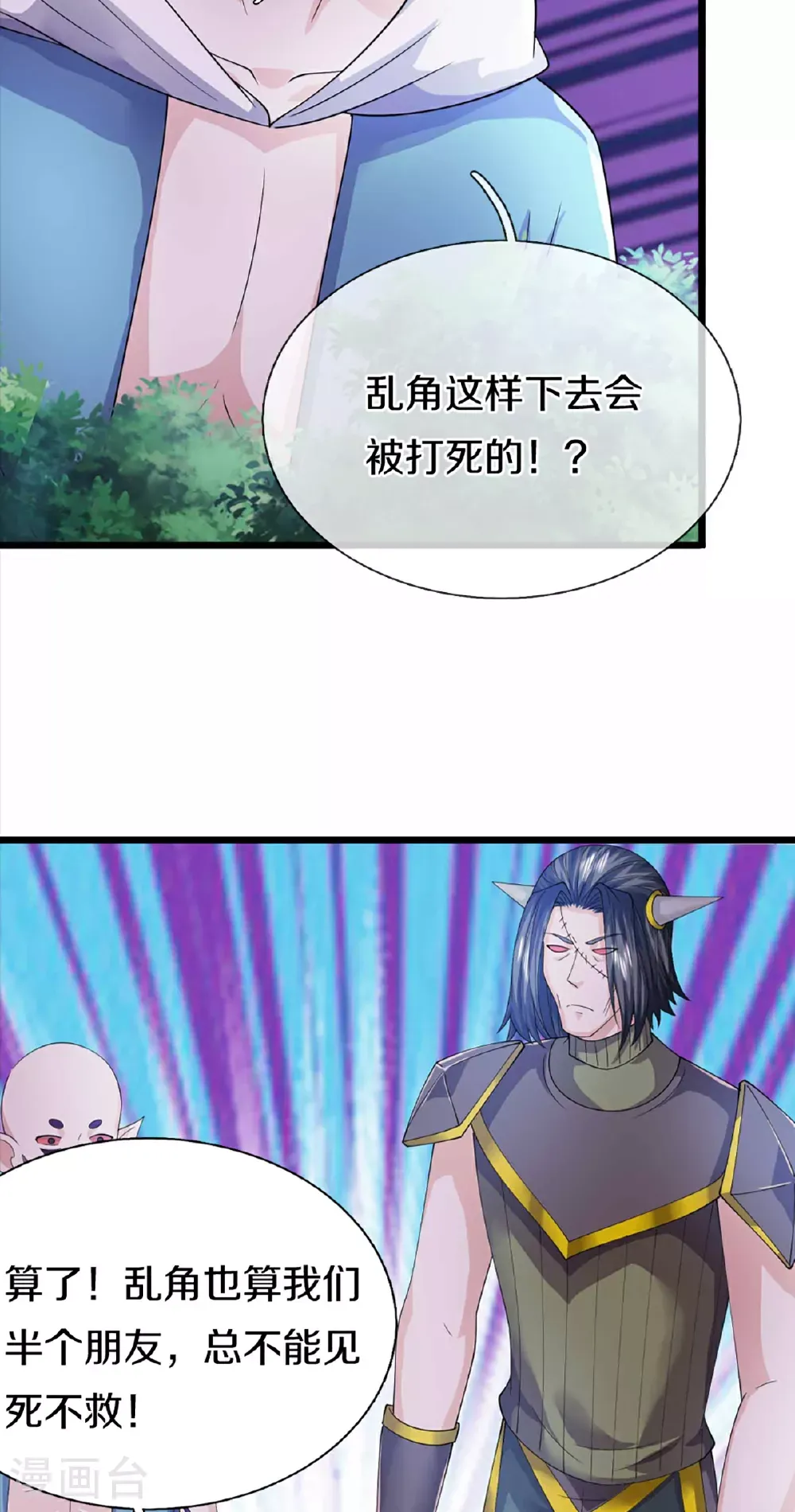 仙尊奶爸当赘婿 第372话 现年轻人，不讲武德 第32页