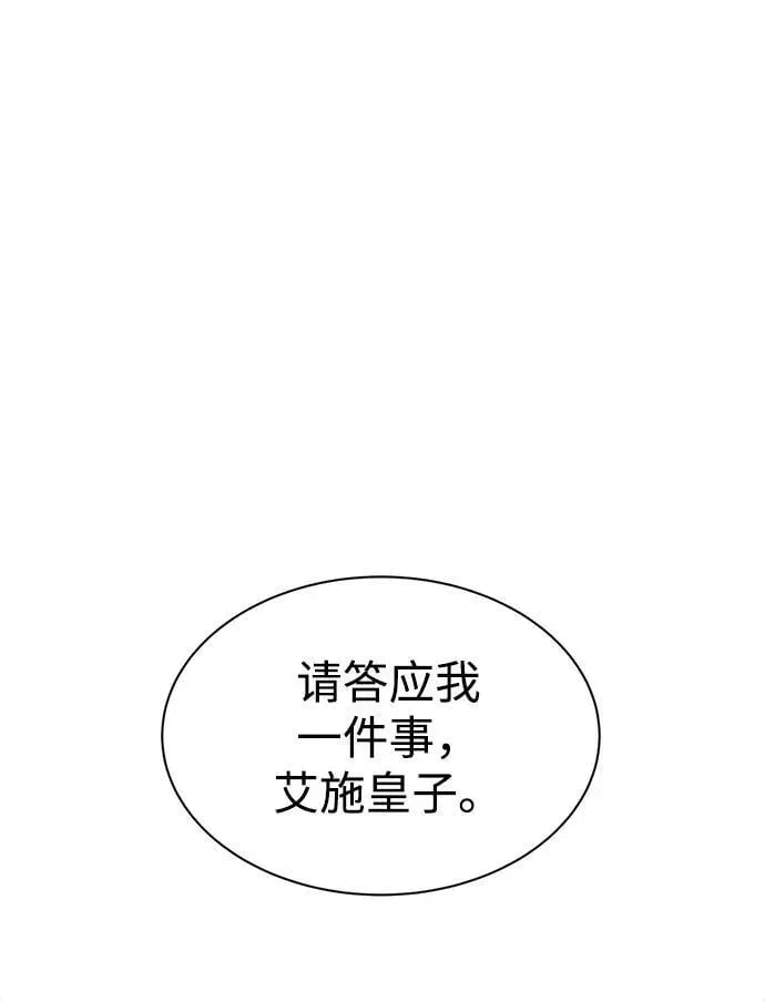 成为塔防游戏里的暴君 第34话 第32页