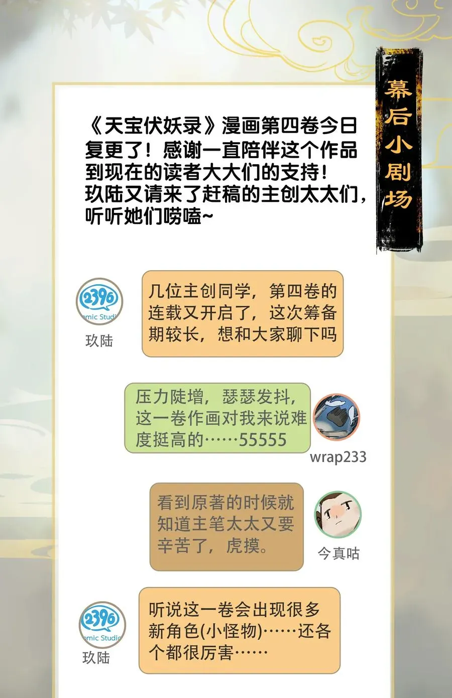 天宝伏妖录 46 命案频发——你们是不是对我和鸿俊有什么误会？ 第32页