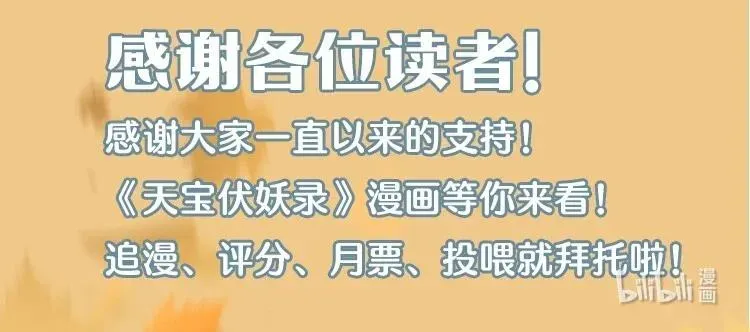 天宝伏妖录 60 飞刀合一——不许诋毁我爹！ 第32页