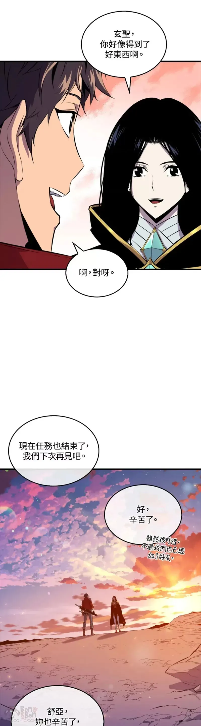 躺赢玩家 第34话 第32页