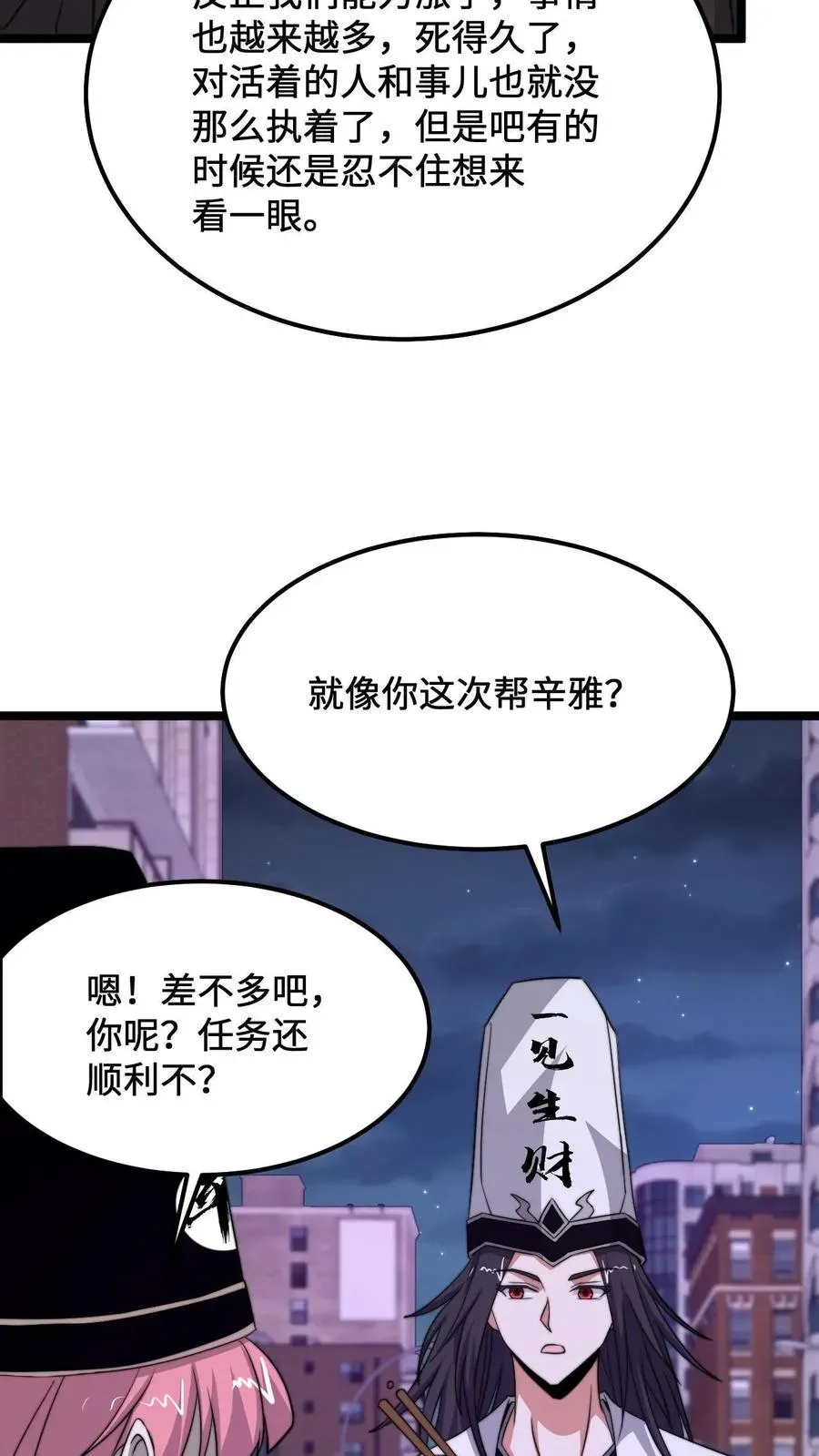 开局直播地府：这直播间谁敢上啊 第230话 来这的目的？ 第32页