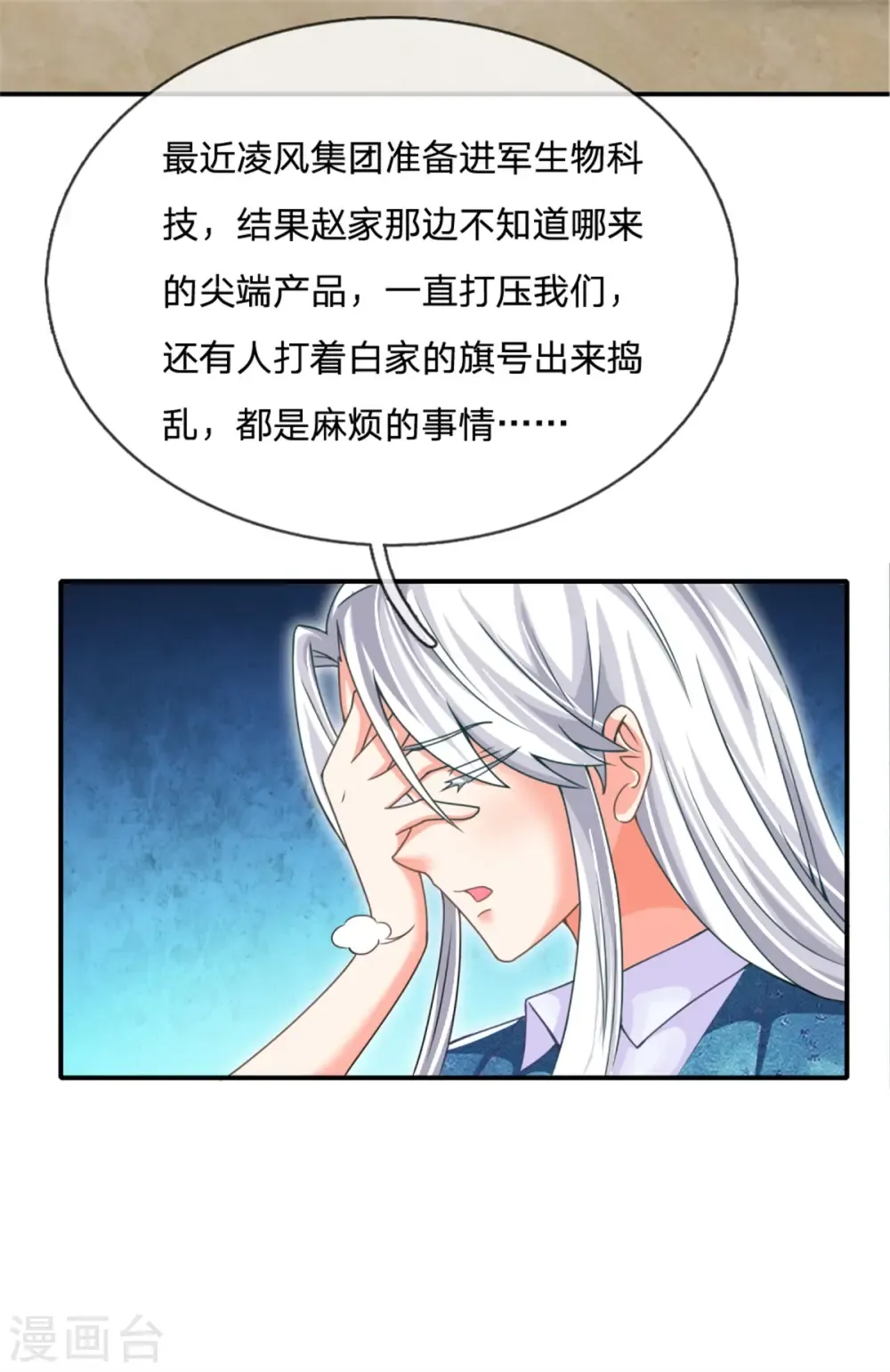 仙尊奶爸当赘婿 第166话 击溃异能，山名不周 第33页