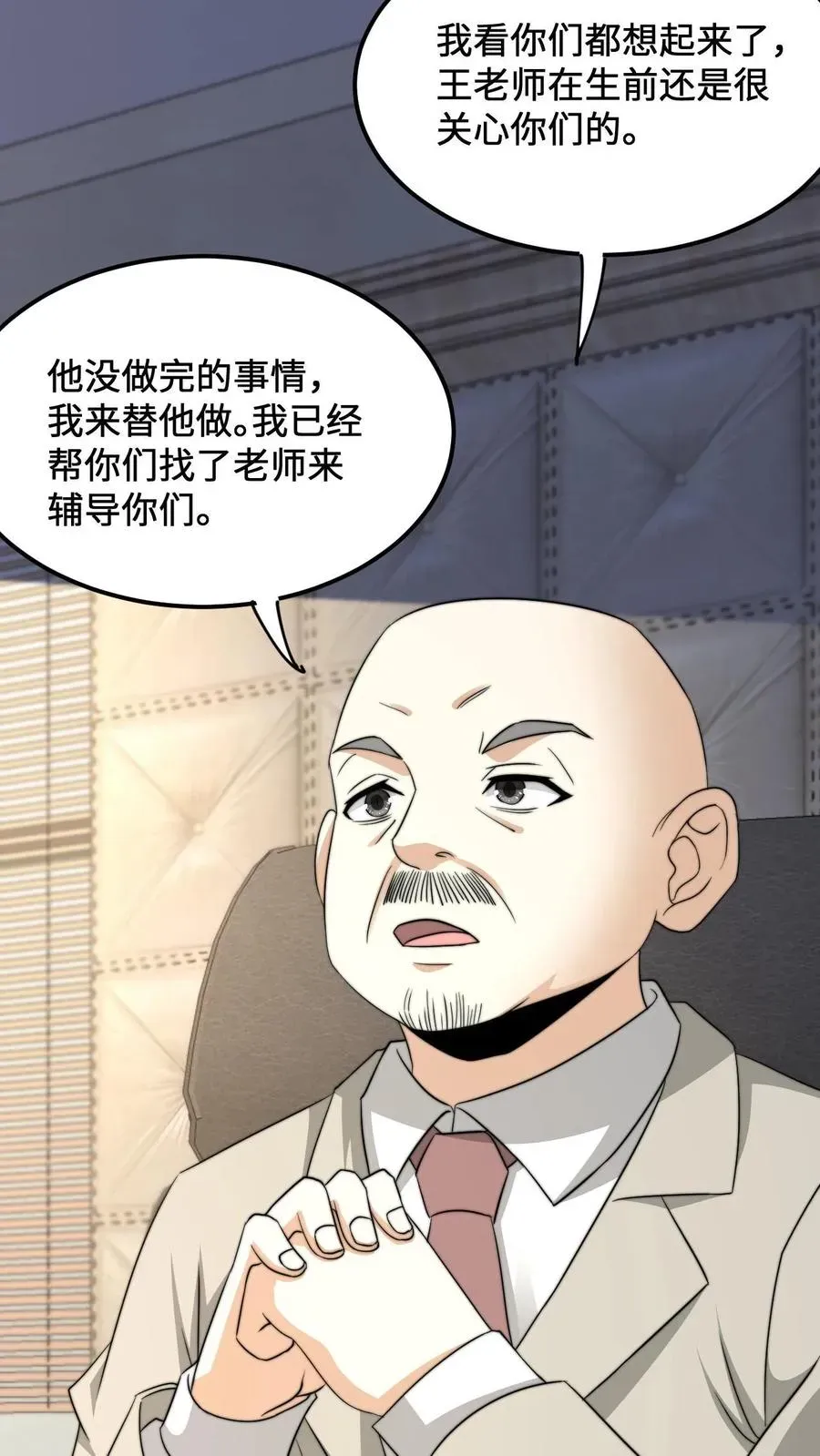 开局直播地府：这直播间谁敢上啊 第229话 想起来了！ 第33页