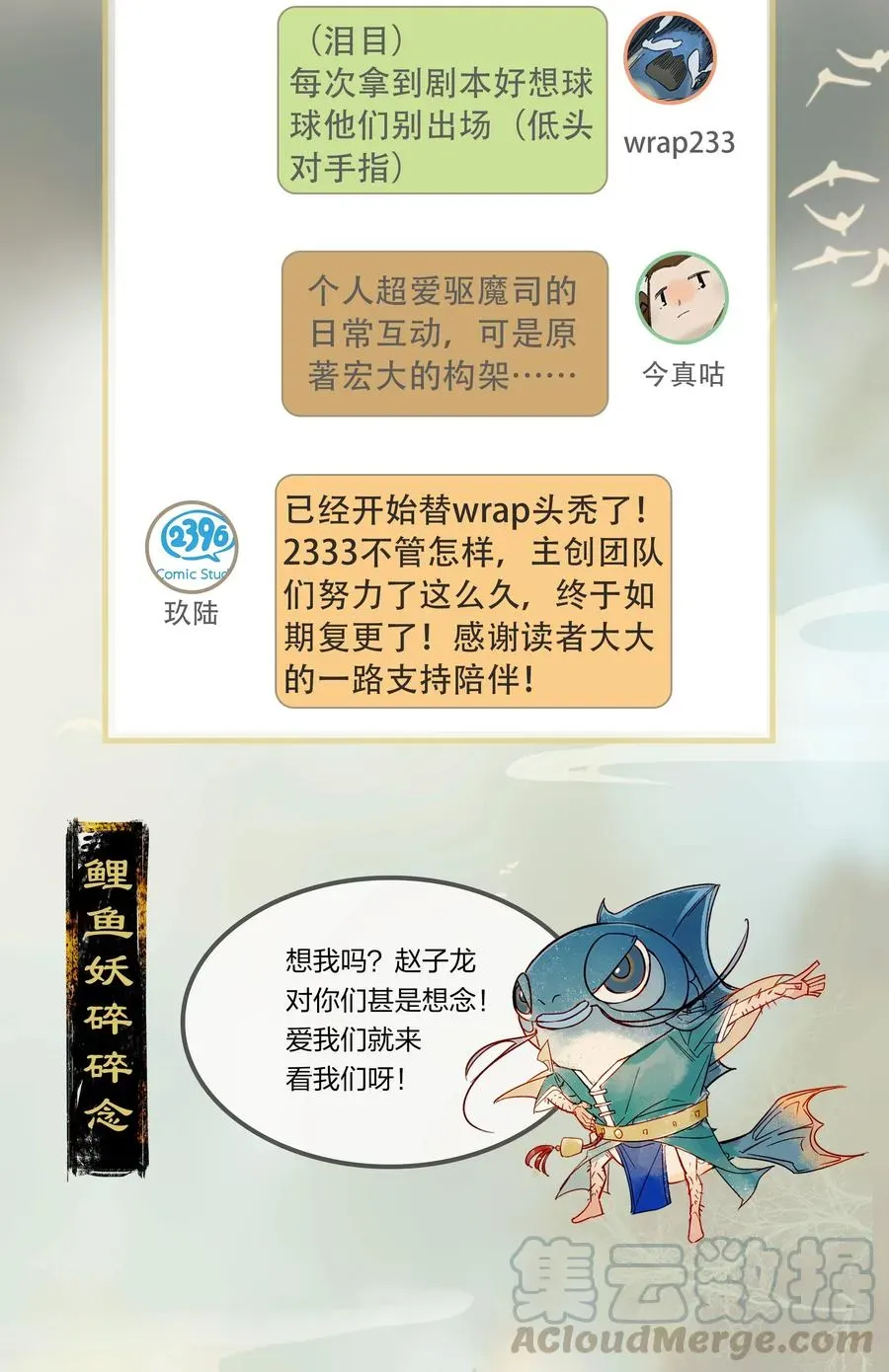 天宝伏妖录 46 命案频发——你们是不是对我和鸿俊有什么误会？ 第33页