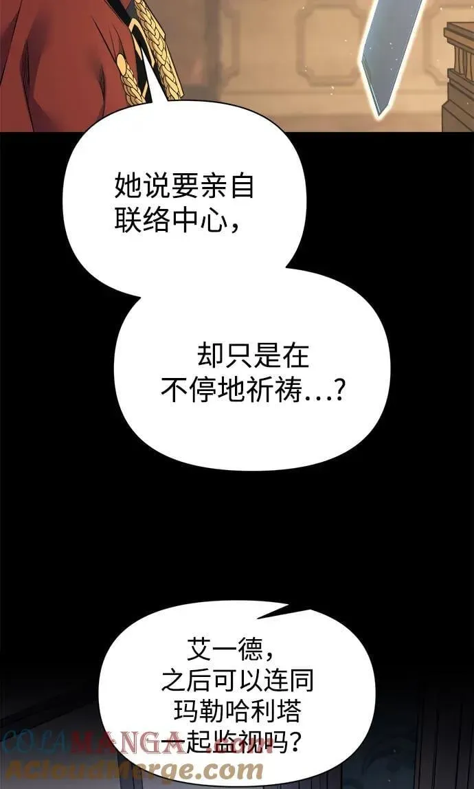 成为塔防游戏里的暴君 第116话 第33页