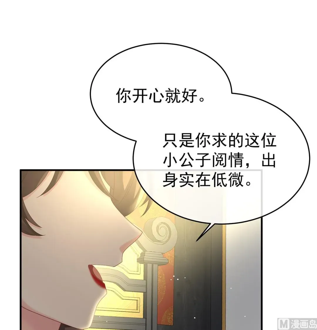 娇夫有喜 第44话 求婚旨 第33页