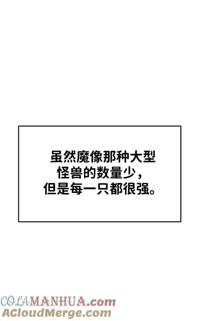 成为塔防游戏里的暴君 第39话 第33页