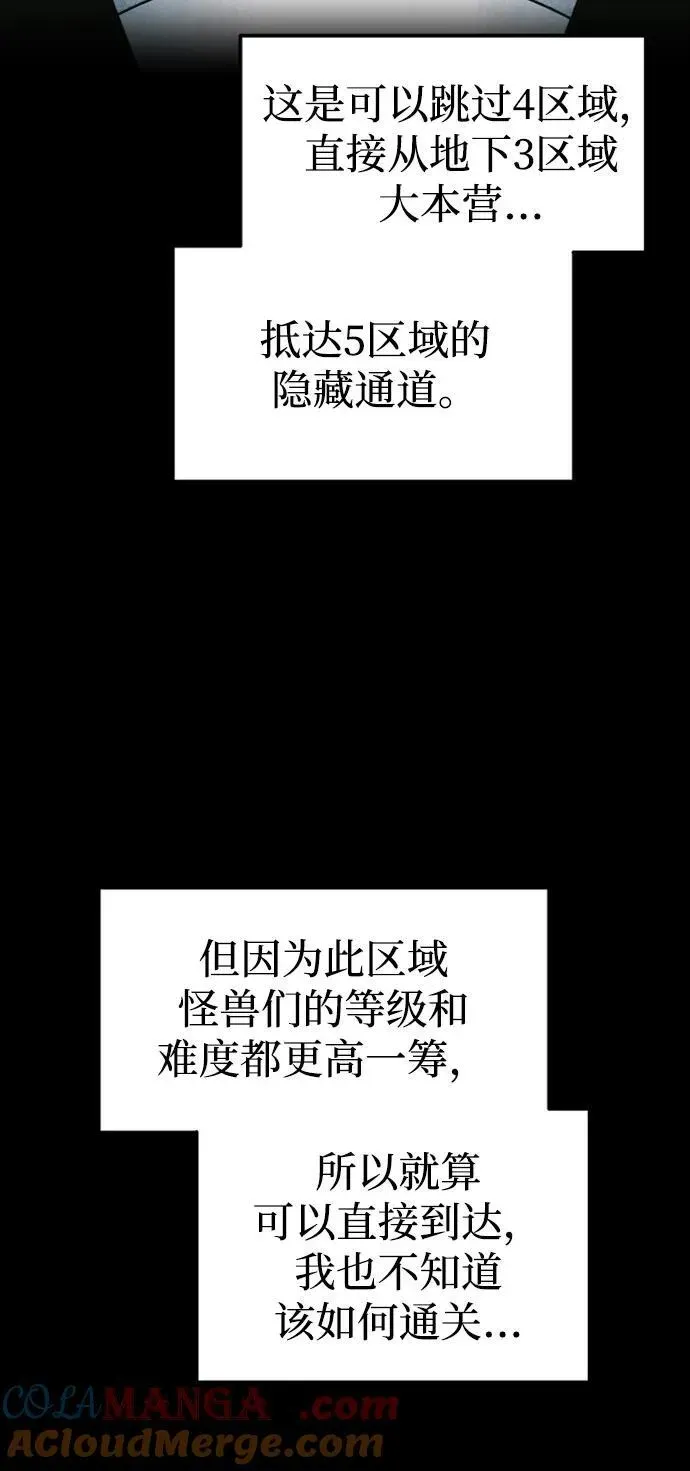 成为塔防游戏里的暴君 第86话 第33页