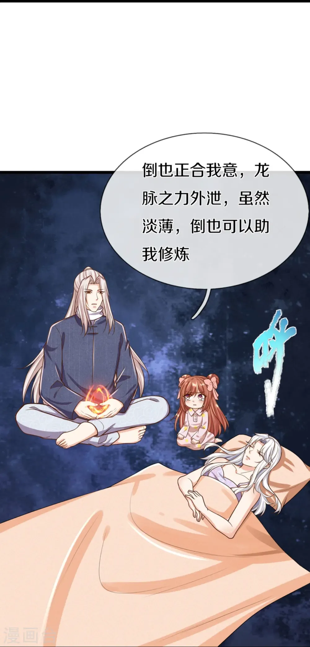 仙尊奶爸当赘婿 第352话 龙脉之力，霸体双修 第33页