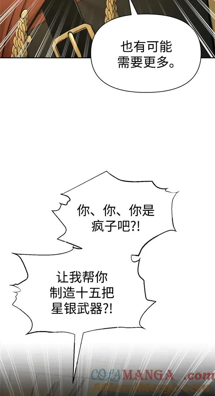 成为塔防游戏里的暴君 第81话 第33页